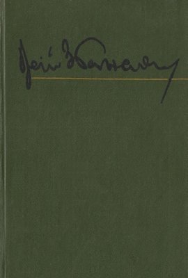 Твори у 4 томах. Том 1