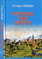 Червоний знак звитяги
