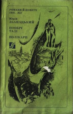 Романи й повісті, №2