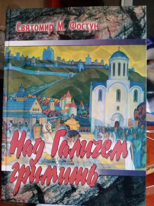 Над Галичем гримить