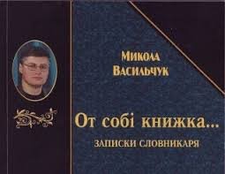 От собі книжка...