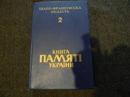 Звід пам'яток  Івано - Франківської області