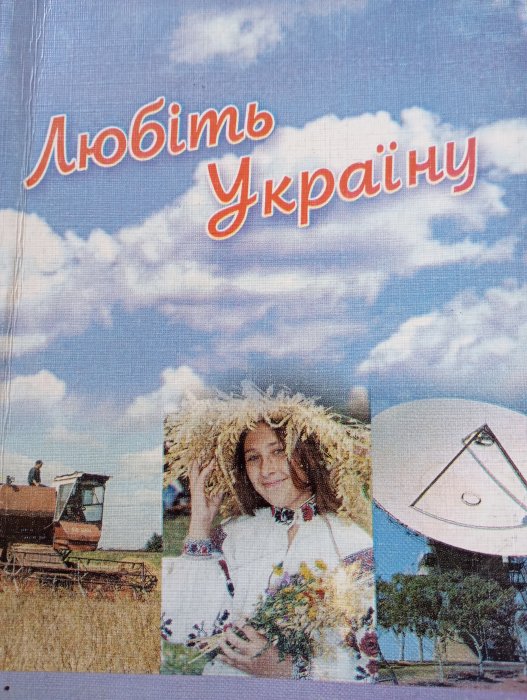 Любіть Україну: суспільно-політичне видання
