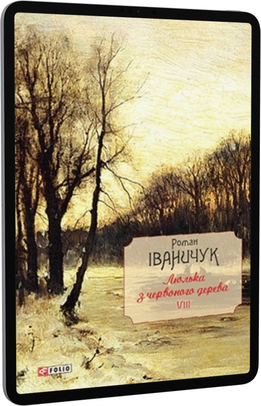 Люлька з червоного дерева.