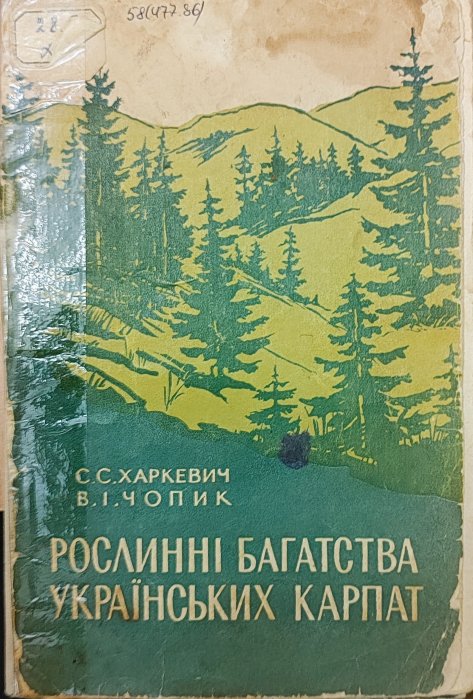 Рослинні багатства Українських Карпат
