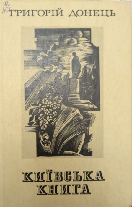 Київська книга