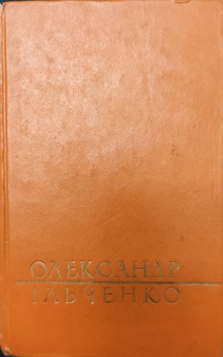 Твори в двох томах. Том другий