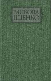 Вибрані твори в двох томах. Том другий