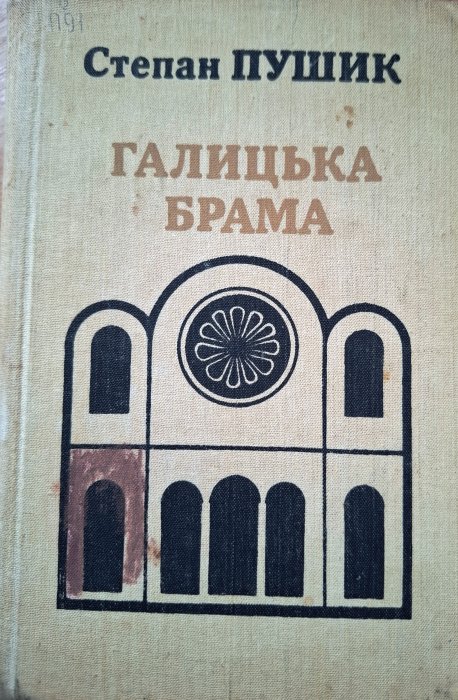 Галицька брама