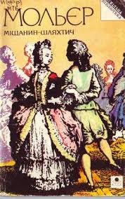 Міщанин-шляхтич