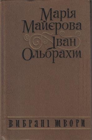 Вибрані твори