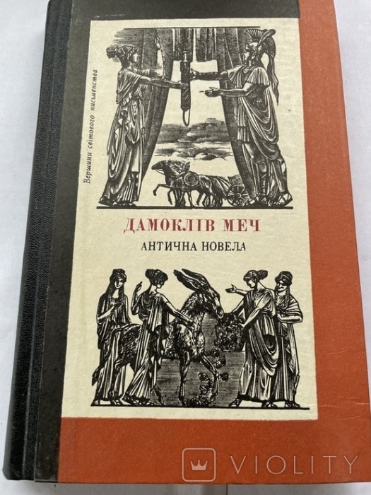 Дамоклів меч