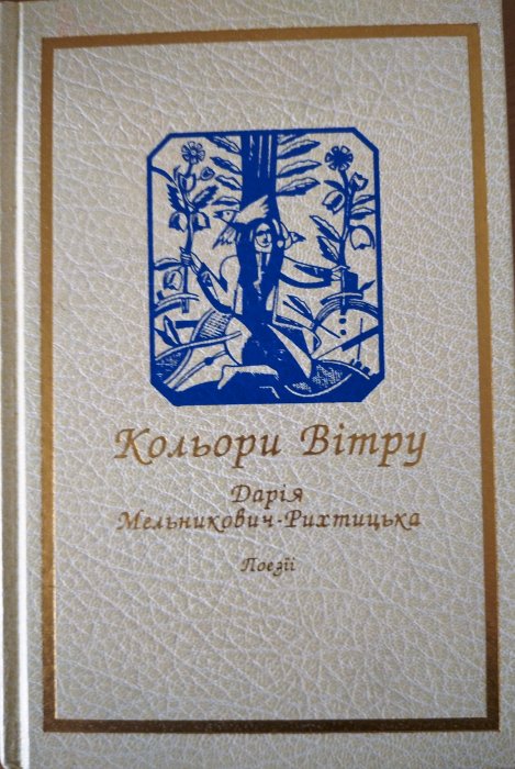 Кольори вітру