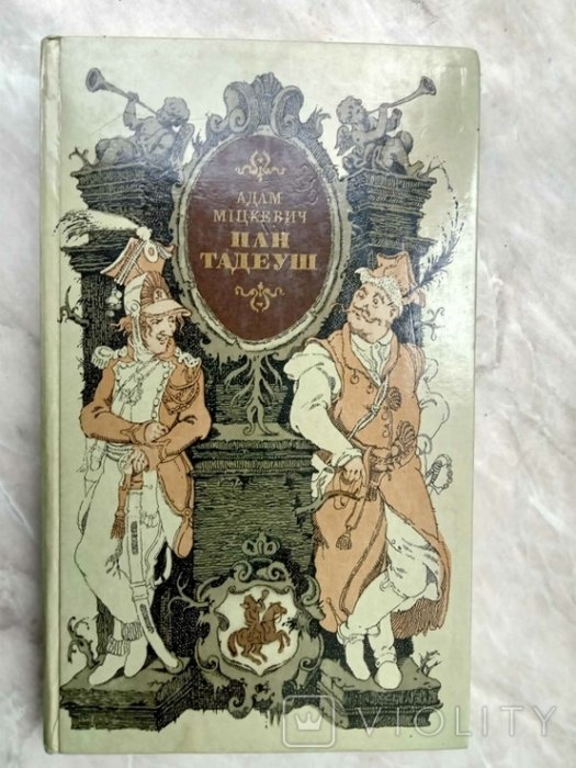 Пан Тадеуш