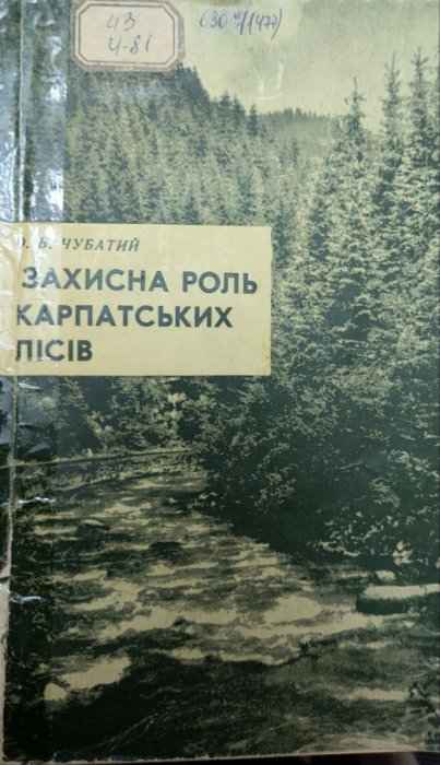 Захисна роль карпатських лісів