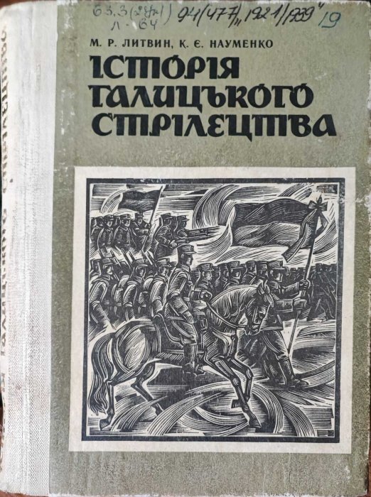 Історія Галицького стрілецтва