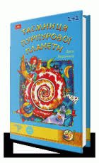 Таємниця Пурпурової планети