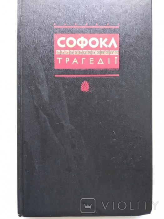 Трагедії
