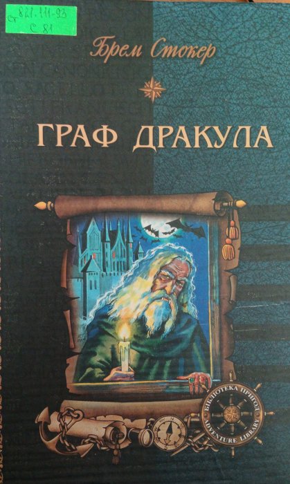 Граф Дракула