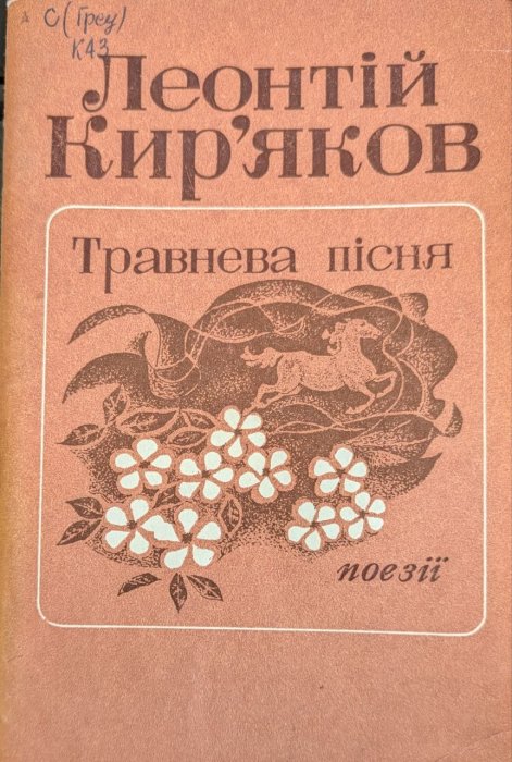 Травнева пісня