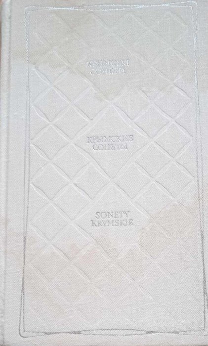 Кримські сонети