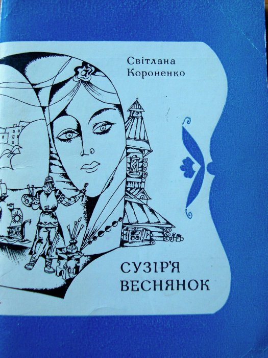 Сузір'я веснянок