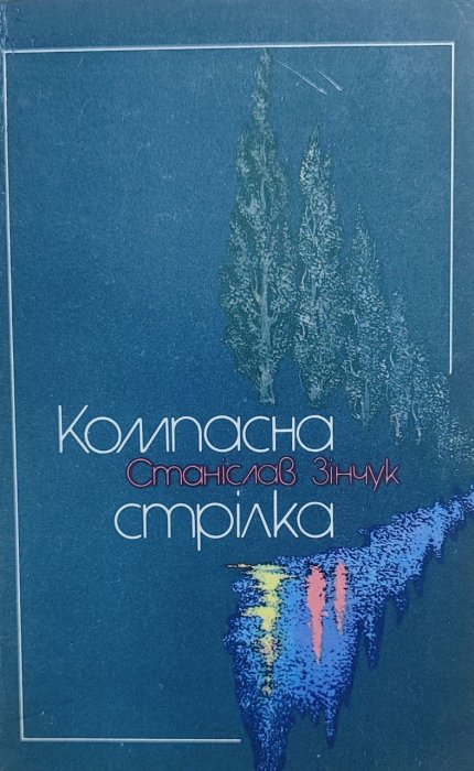 Компасна стрілка