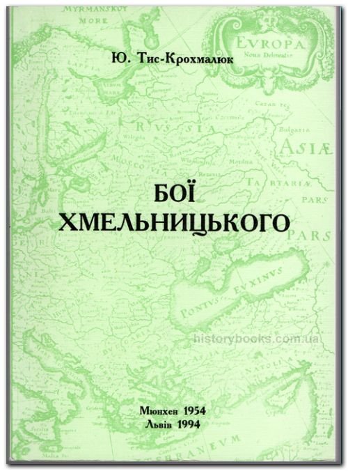 Бої Хмельницького