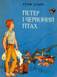 Петер і червоний птах