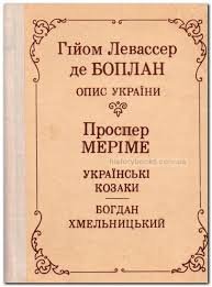 Опис України. Українські козаки. Богдан Хмельницький.