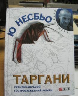 Таргани
