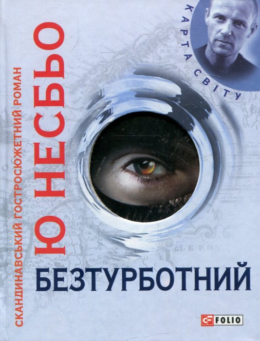 Безтурботний