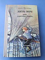 Діти капітана Гранта