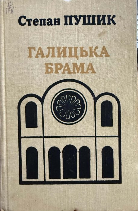 Галицька брама