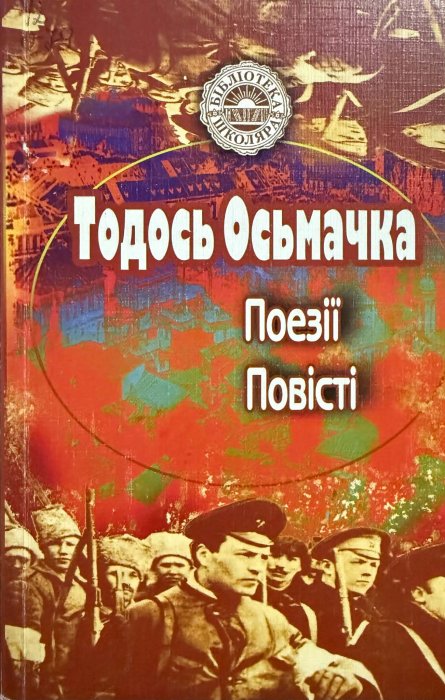 Поезії. Повісті: Старший боярин