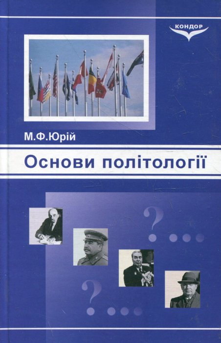 Основи політології