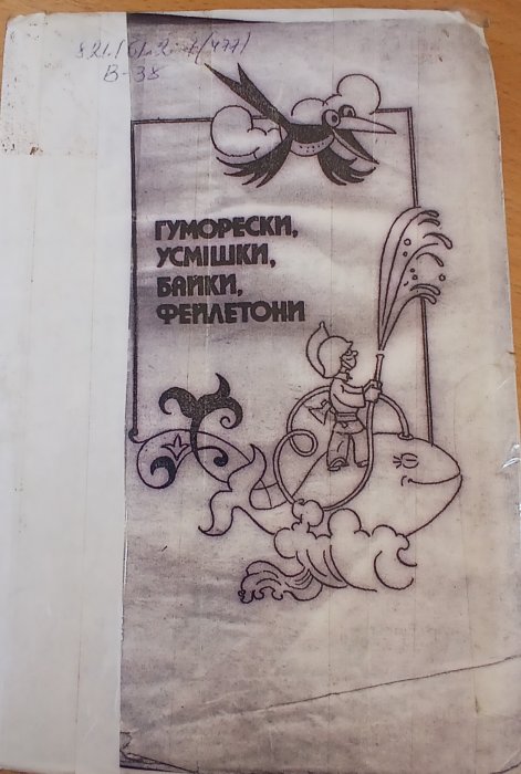 Гумор та сатира