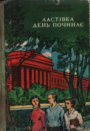 Ластівка день починає