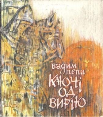 Ключі од вирію