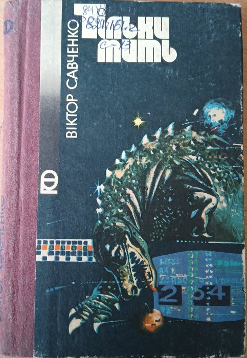 Тільки мить