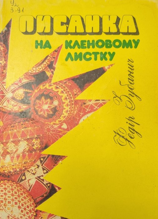 Писанка на кленовому листку