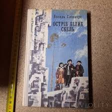 Острів білих скель