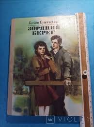 Зоряний берег