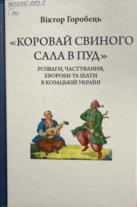 Коровай свиного сала в пуд