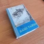 Дитинство. Наші тайни. Вісімнадцятилітні