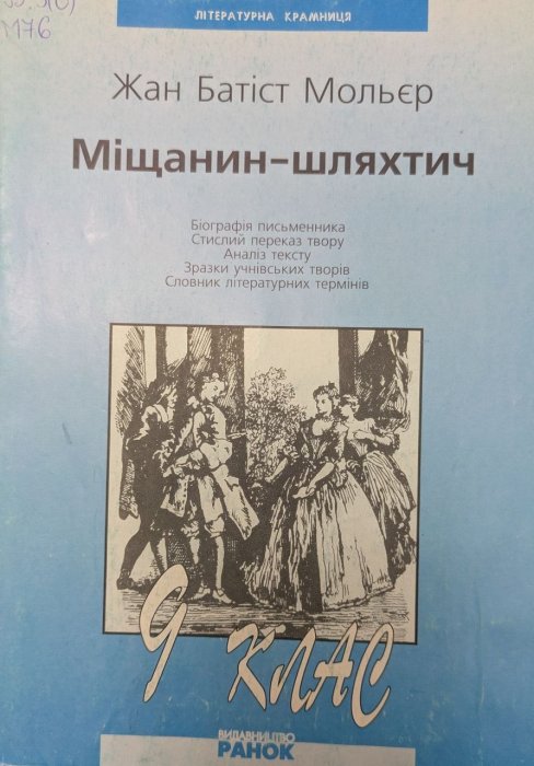 Міщанин-шляхтич