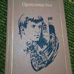 Прохідний бал