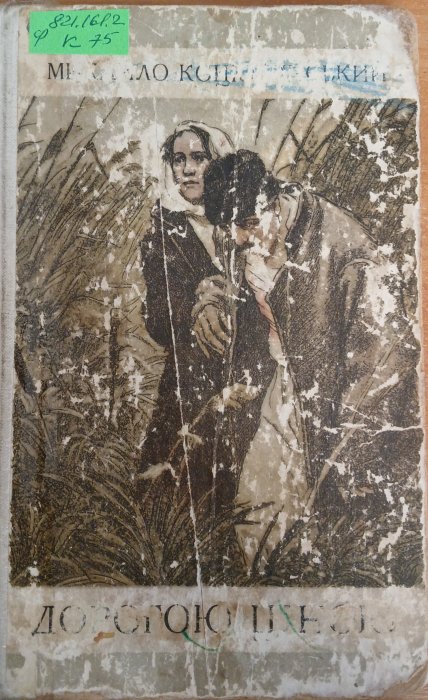 Дорогою ціною