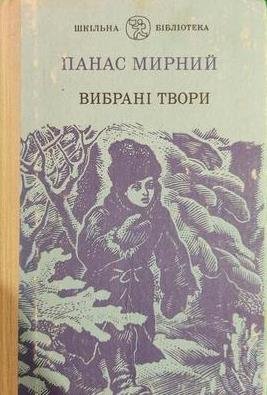 Вибрані твори
