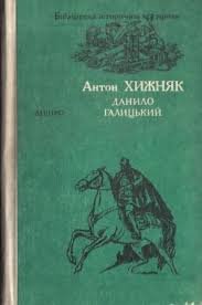 Данило Галицький